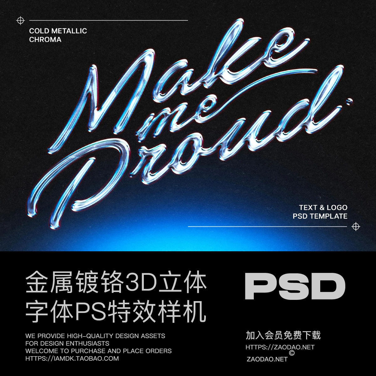 潮流金属镀铬3D立体专辑封面海报标题品牌logo设计ps特效样机模板