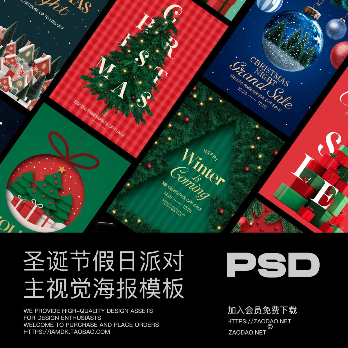 19款圣诞节新年电商促销创意主视觉大促海报设计ps分层源文件素材