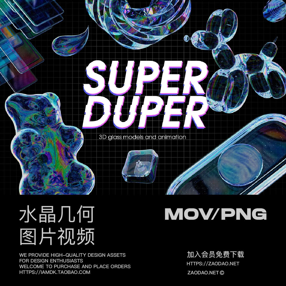 12款科幻全息镭射透明玻璃水晶3d潮流几何mov动态图形/png免抠图