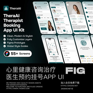 55+屏心里健康治疗咨询医生预约挂号app用户界面ui设计figma模板