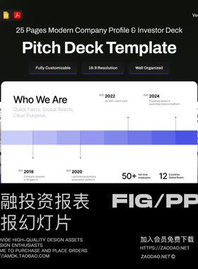 25页现代简约公司投资策划年度报表简报幻灯片设计Figma/PPT模板