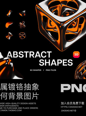 60款橙色3D工业金属镀铬Y2K科技抽象艺术几何图形png免抠图片素材