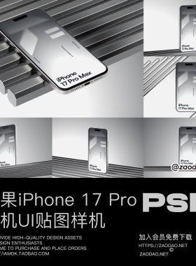 14款工业风金属背景iPhone 17 Pro手机ui作品集贴图psd样机模板