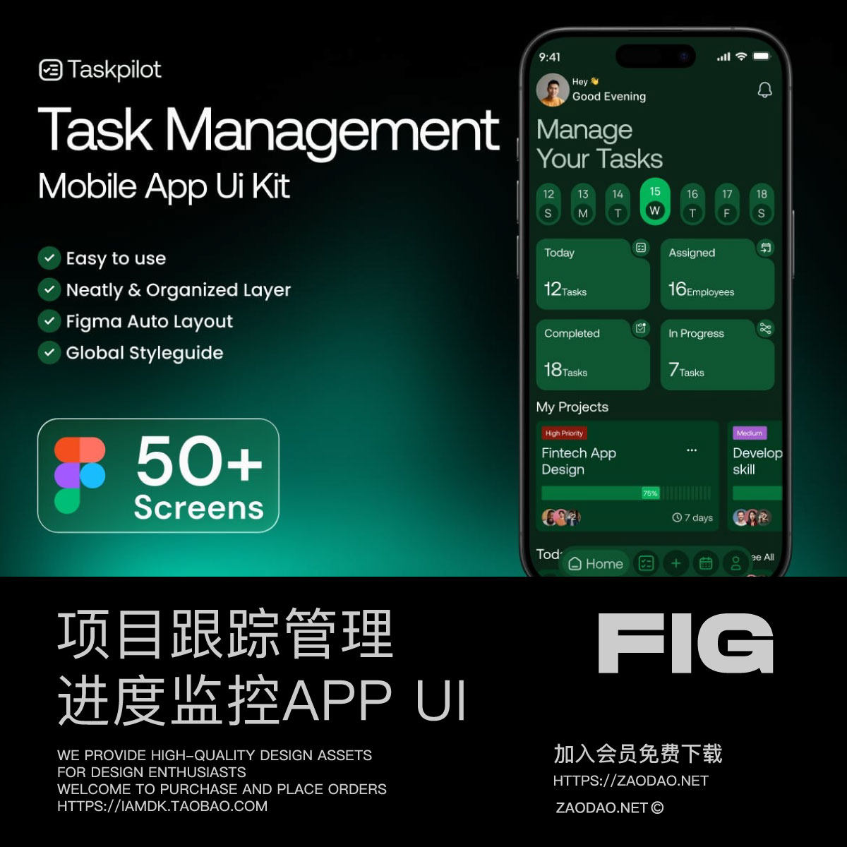 50+屏项目跟踪进度监控生产力app应用程序ui界面设计figma模板