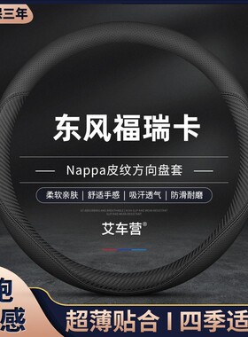 东风福瑞卡F4 F7 F11 F15福瑞卡S福瑞卡L福瑞卡M真皮货车方向盘套