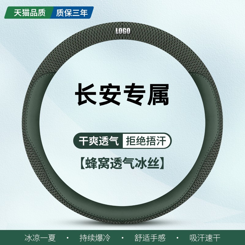 长安专属夏季冰丝吸汗方向盘套