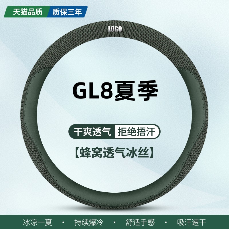 GL8夏季夏季冰丝吸汗方向盘套