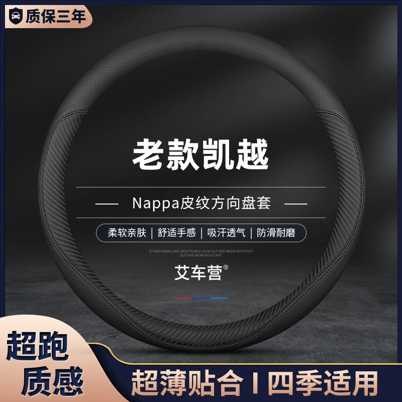 适用方向盘套别克运动