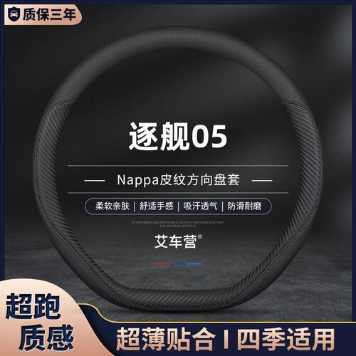 比亚迪方向盘套真皮四季通用
