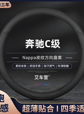 适用于港澳版奔驰C级W204 C200 C230 C180 C260方向盘套专用把套