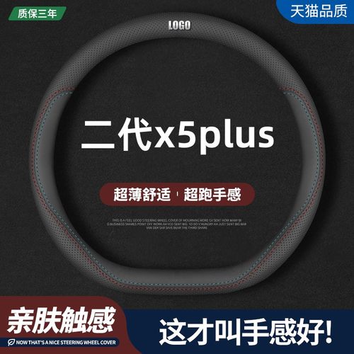 二代x5plus四季真皮方向盘套