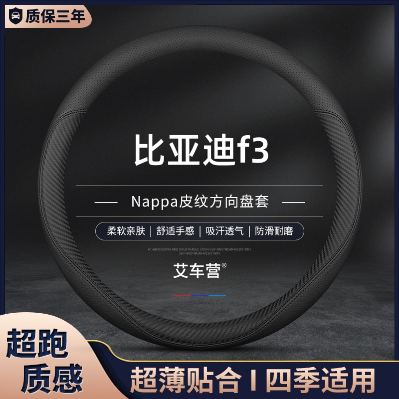防滑方向盘套比亚迪真皮四季通用