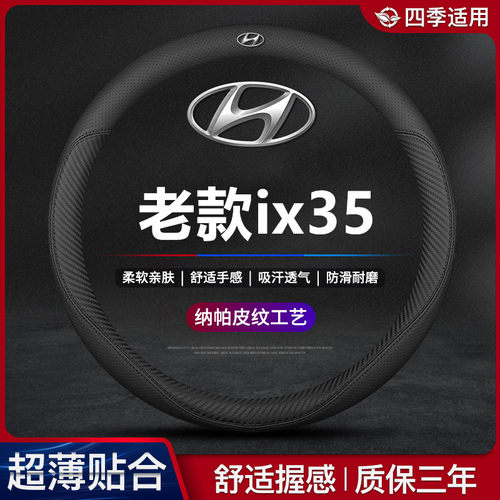 适用北京现代ix35真皮方向盘套专用2013年2015款18车ix35i把套19 - 封面