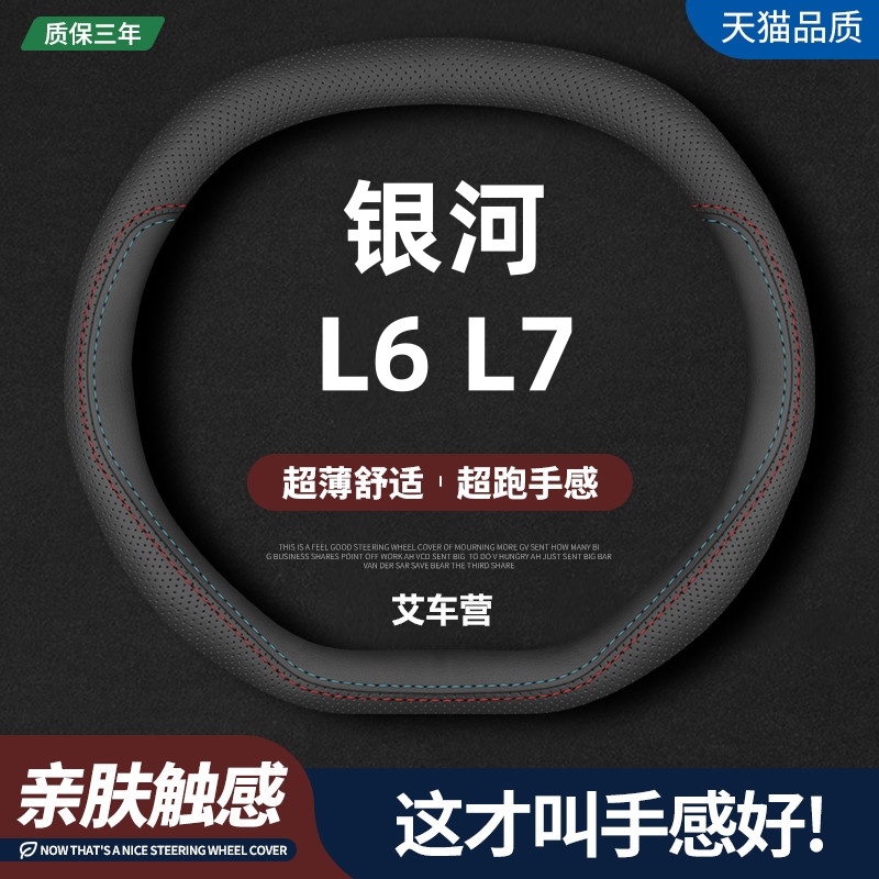 适用2023/24款新吉利银河L6/L7汽车真皮方向盘套AIR专用汽车把套