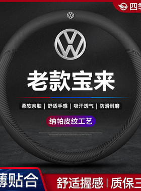 适用08-09-10-11-12-13-14-15-16-17-18款大众宝来方向盘套车把套