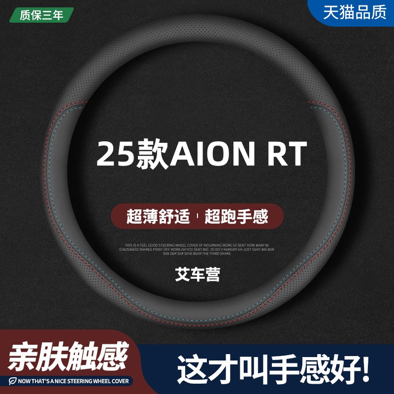 适用25款广汽埃安AION RT真皮方向盘套智享/智豪/雷达版汽车把套