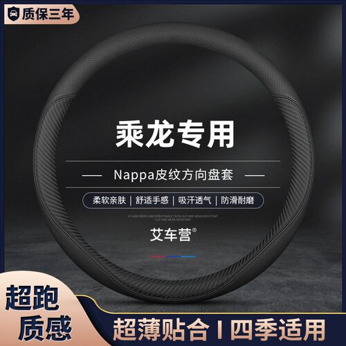 柳汽方向盘套真皮四季