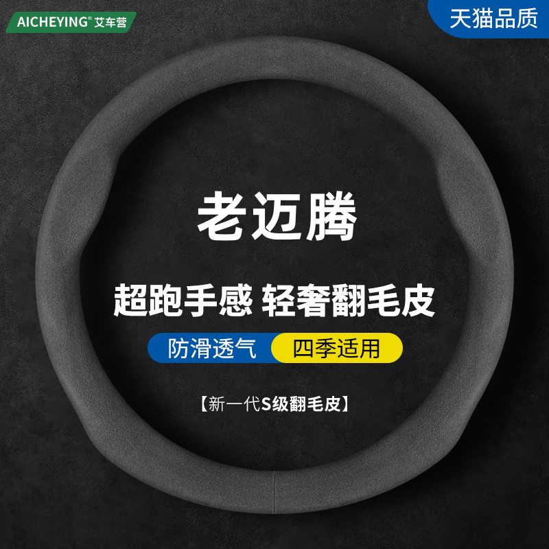 适用大众老款迈腾b6四季方向盘套06/07/08/09/10/11年翻毛皮把套