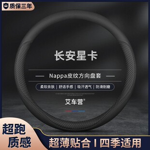 适用长安星卡s201方向盘套d201双排s401专用汽车真皮把套四季 通用