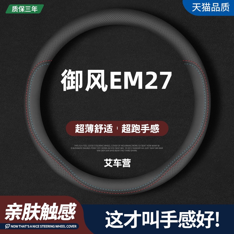 艾车营适用24款真皮方向盘套