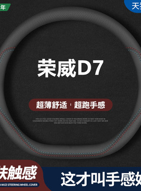 2023款荣威D7真皮方向盘套D7ev DMH汽车改装饰四季防滑把套免手缝
