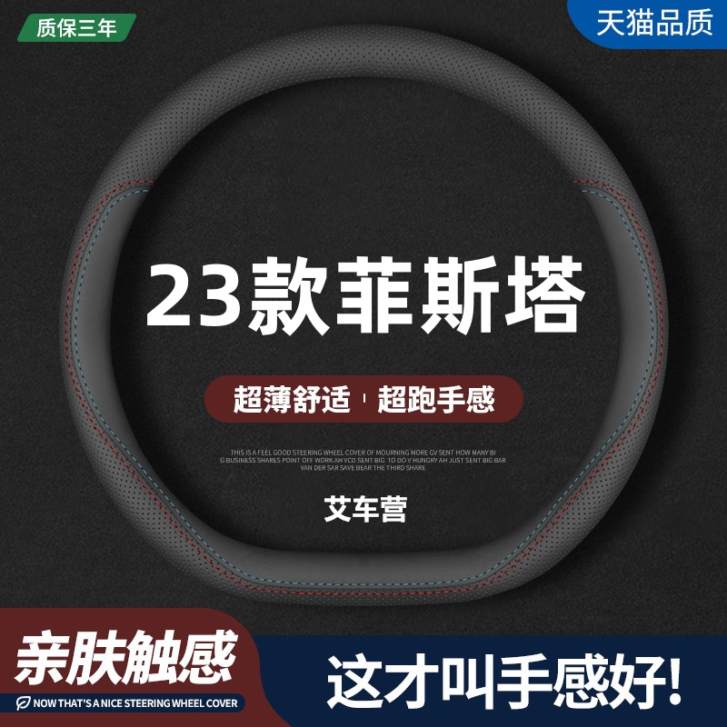 适用23款现代菲斯塔真皮方向盘套全新菲斯塔NLine豪华旗舰版把套