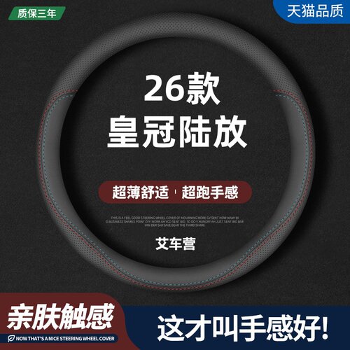 适用丰田皇冠陆放真皮方向盘套26款14代一汽皇冠专用汽车四季把套
