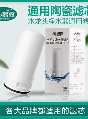 洁慕森水龙头净水器陶瓷滤芯家用厨房自来水过滤器原装复合通用01