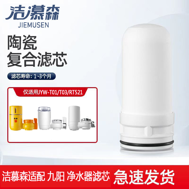 -厨房水龙头净水器陶瓷滤芯