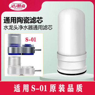 洁慕森合适德克西S-01净水器陶瓷滤芯原装款式替换芯