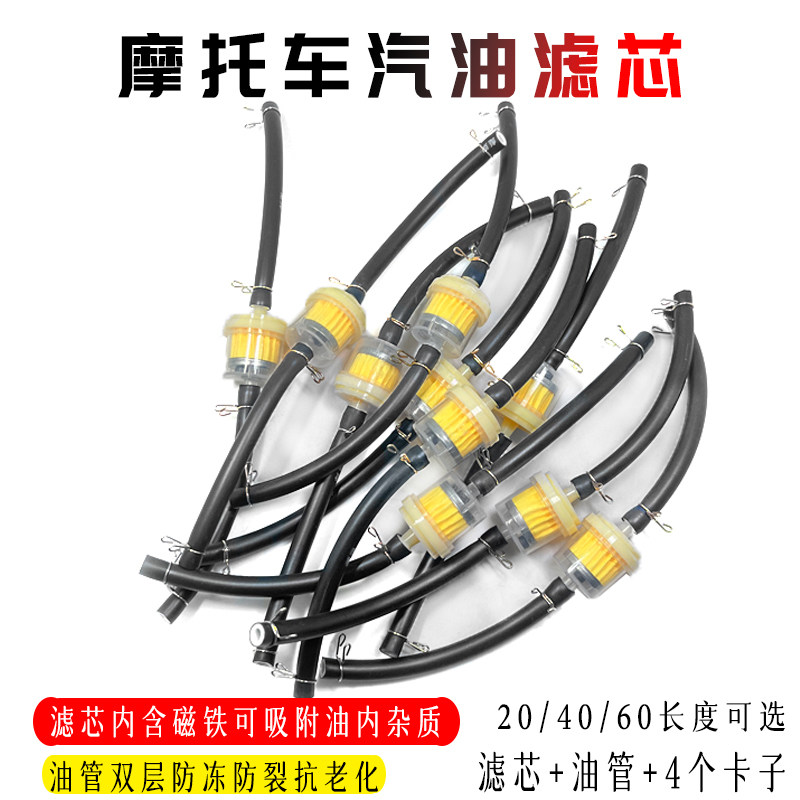摩托车汽油滤清器 滤杯过滤器 耐油双层油管 带磁铁汽油滤芯卡子