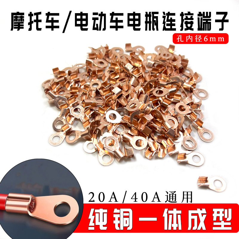 电动车摩托车纯铜接线端子图片