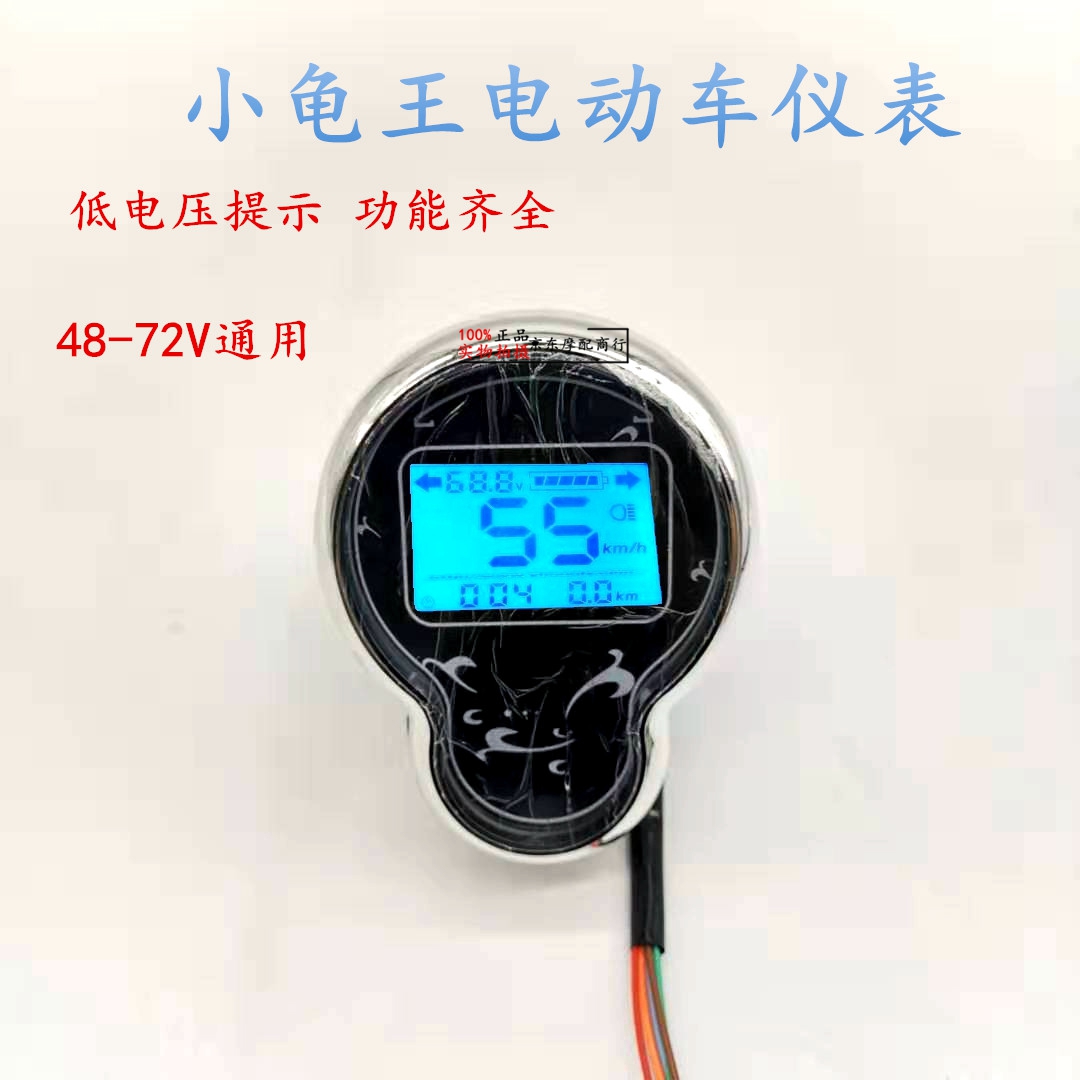 包邮小龟王电动车液晶码表仪表盘