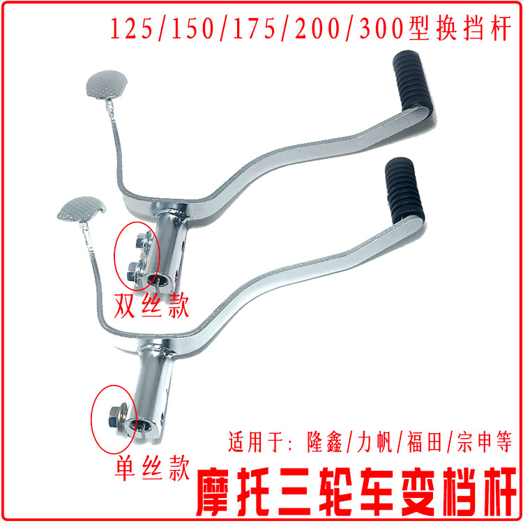 宗申隆鑫三轮车变档杆CG150200