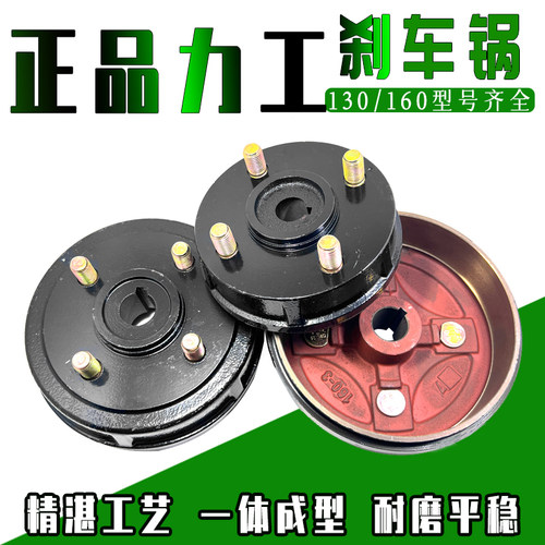 力工原厂电三轮鼓刹锅130-180