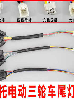 电动三轮车摩托后转弯灯线