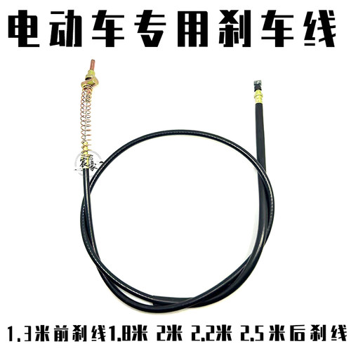 线鼓刹线后刹线踏板车加粗