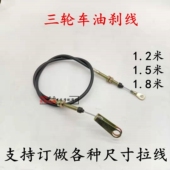 宗申 三轮车手刹拉线前节手刹连接线 福田三轮摩托车油刹手刹线