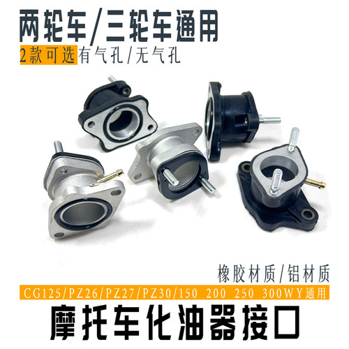 摩托车化油器接头进气管