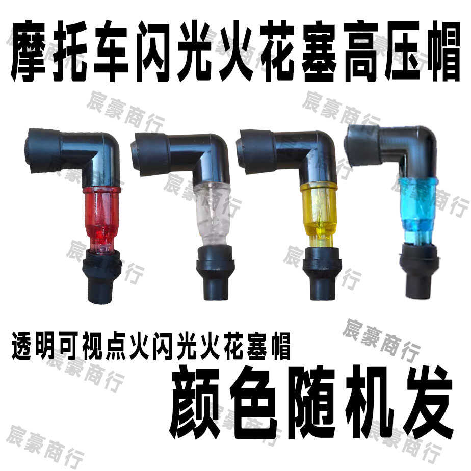 高压帽火花塞帽摩托车