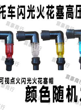 125.150.110摩托车高压帽火花帽火嘴火花塞帽烟杆三轮车男士弯梁