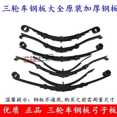 包邮电动三轮车后减震配件弓子板