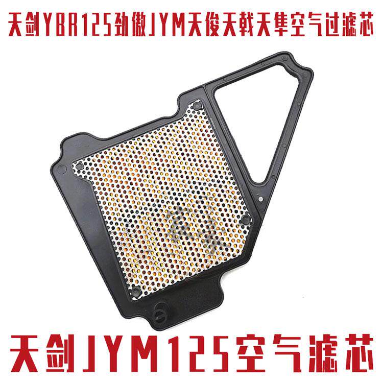 雅马哈摩托车天剑YBR125空气滤清器劲傲JYM天俊天戟天隼过滤芯
