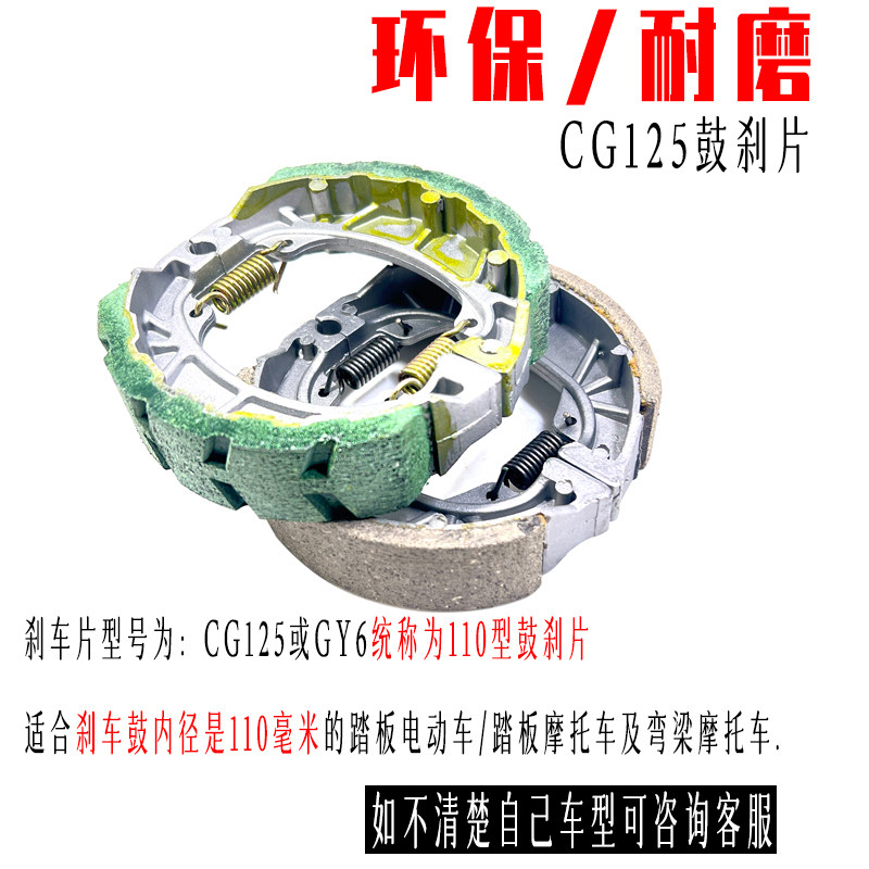 新国标电动车两轮110鼓刹刹车块摩托车前后通用铝蹄块CG12刹车片