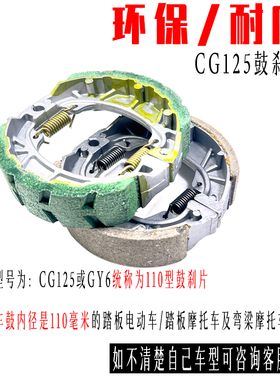 新国标电动车两轮110鼓刹刹车块摩托车前后铝蹄块CG12刹车片立马