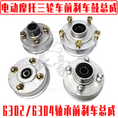 宗申隆鑫三轮摩托车前轮毂前刹车鼓前互换古四孔302电动三轮车304