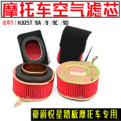 豪爵悦星踏板摩托车HJ125T 9D空气滤芯滤清过滤器鹰钻宇钻