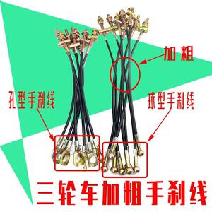 电动三轮车手刹拉线制动器加粗钢丝绳蜗牛手刹线扁头圆头停车闸线