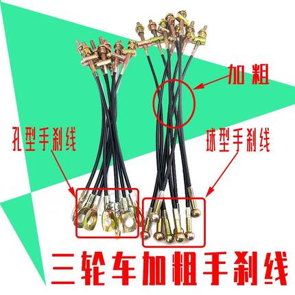 电动三轮车手刹拉线制动器加粗钢丝绳蜗牛手刹线扁头圆头停车闸线