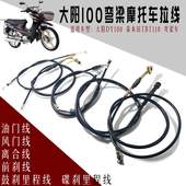 大阳DY100摩托车拉线泰本TBT田110离合线里程前刹车油门里程转速